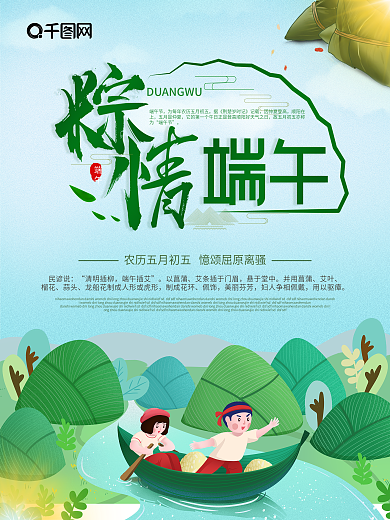 端午赛龙舟宣传海报psd素材