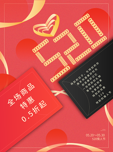 520情人节节日珊瑚红优惠促销海报