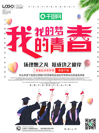 大气我的青春我的梦五四青年节海报