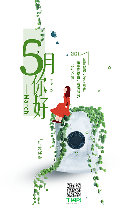 你好5月心语清新文艺原创手机用图