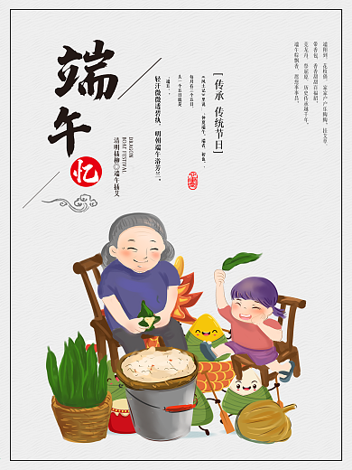 小清新端午海报设计