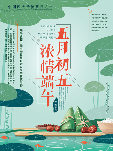 原创手绘清新端午节粽子海报