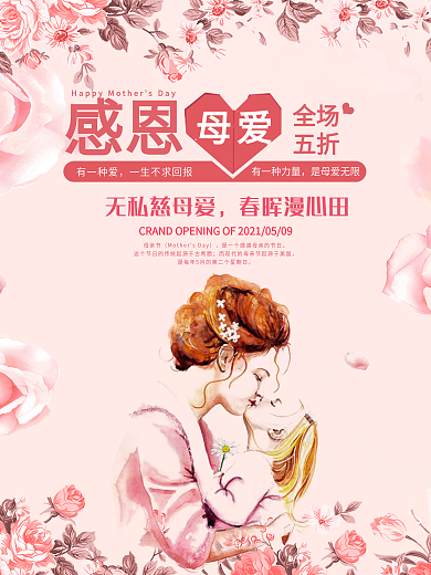 简约温馨母亲节海报