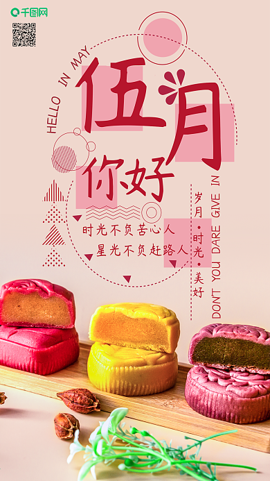 手机壁纸五月你好粉色背景点心小清新摄影图