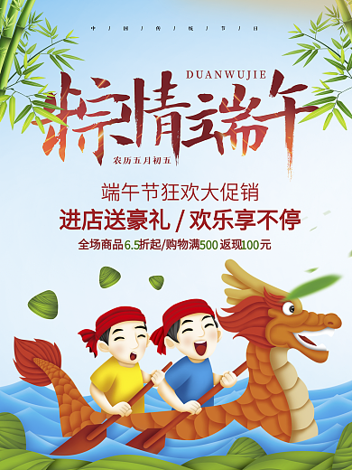 小清新端午海报设计