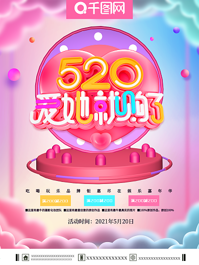 原创c4d520促销海报