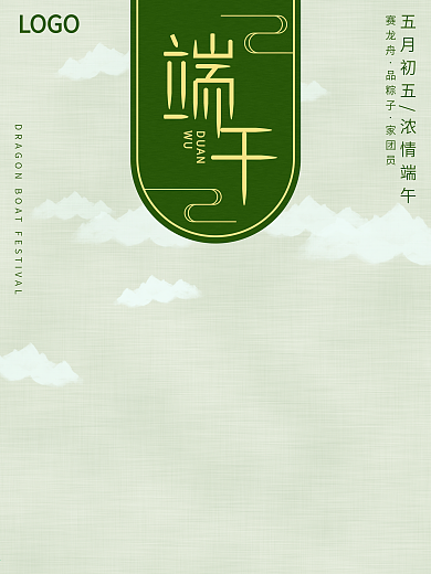 五月初五粽子端午节海报