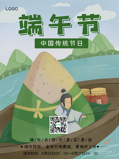 端午中国传统节日促销活动海报