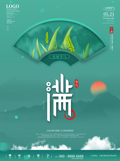 简约风留白小满节气海报