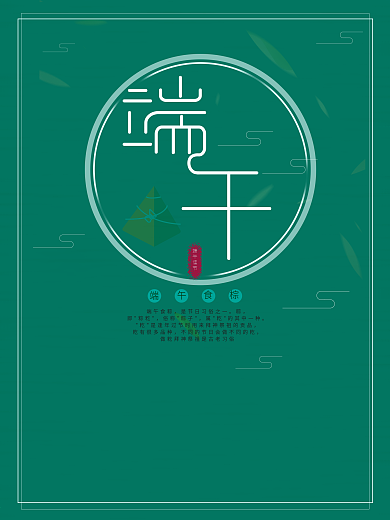 原创端午节手绘海报