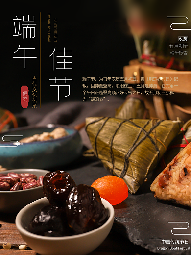端午节海报粽子传统节日复古风