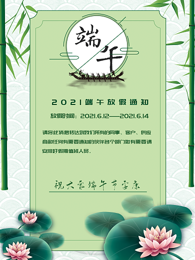 端午节假放假通知