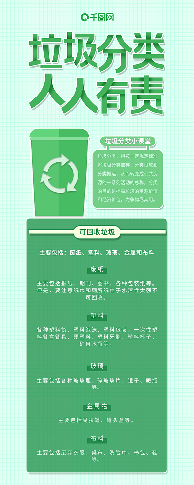 垃圾分类低碳生活公益文化宣传长图