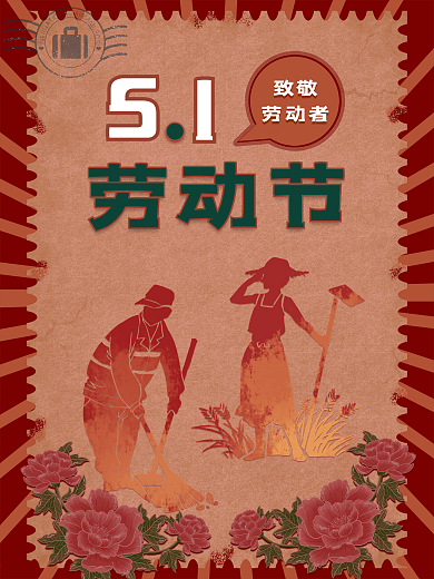 五一剪纸风复古海报