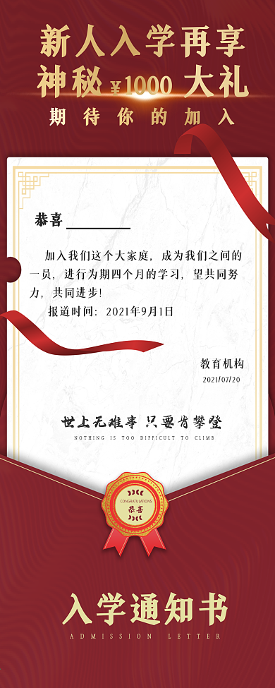 入学通知书录取通知书