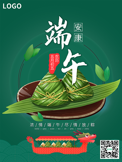 浓情端午节日宣传海报