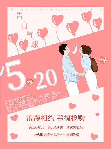 520简约宣传海报
