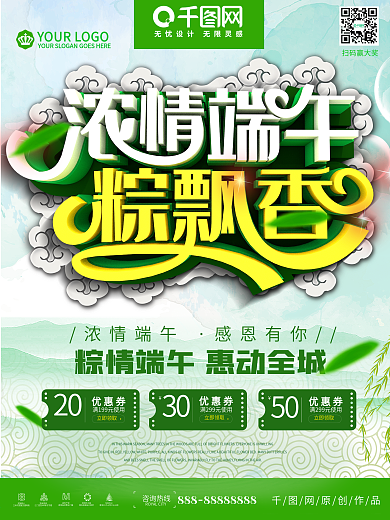 创意C4D立体浓情端午节粽子促销海报