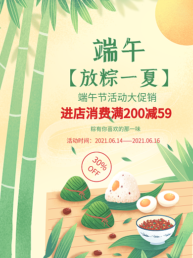 端午美味粽子促销海报