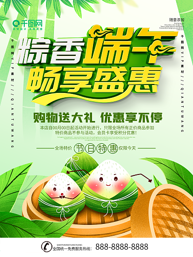 端午节节日商场促销折扣海报