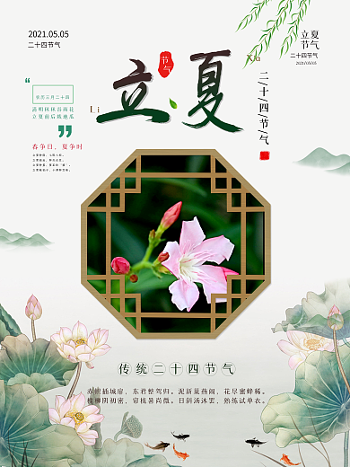 立夏海报绿色踏青立夏二十四节气宣传海报