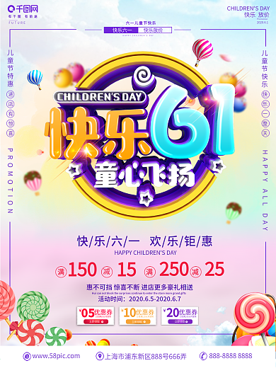 C4D创意立体字儿童节促销宣传海报