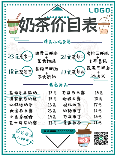 奶茶菜单图片