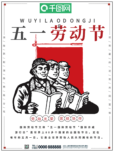 创意五一劳动节节日海报