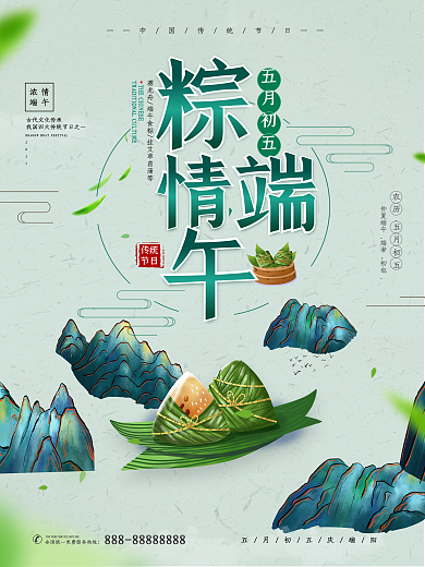 小清新端午节吃粽子习俗海报