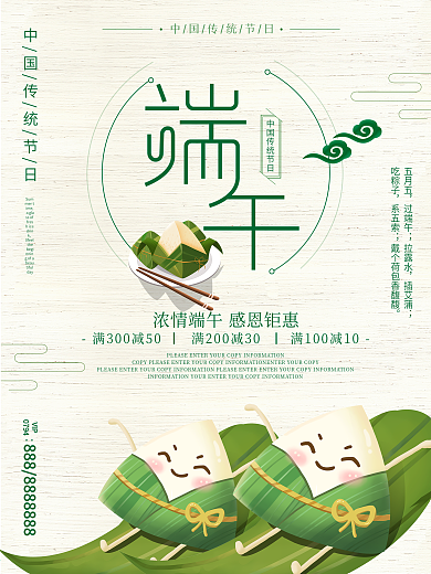 中式创意端午海报