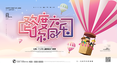 创意六一儿童节文案节日宣传展板