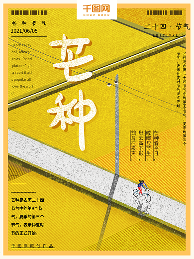 原创手绘二十四节气芒种海报