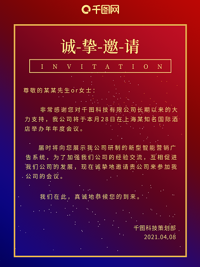 渐变色 科技 邀请函 海报