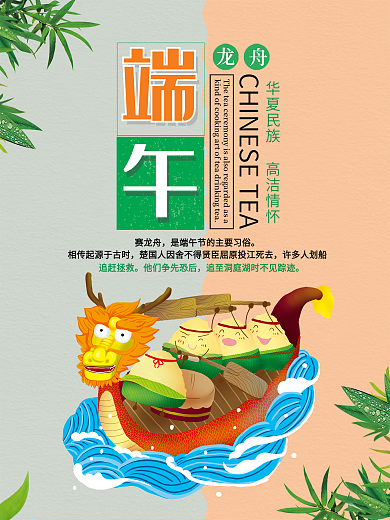 浓情端午节日促销宣传海报