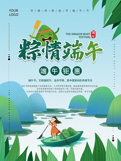 绿色粽情端午传统佳节海报