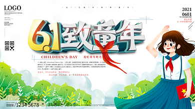 原创致童年六一儿童节情怀展板