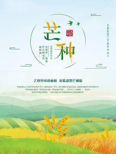 芒种二十四节气宣传海报设计