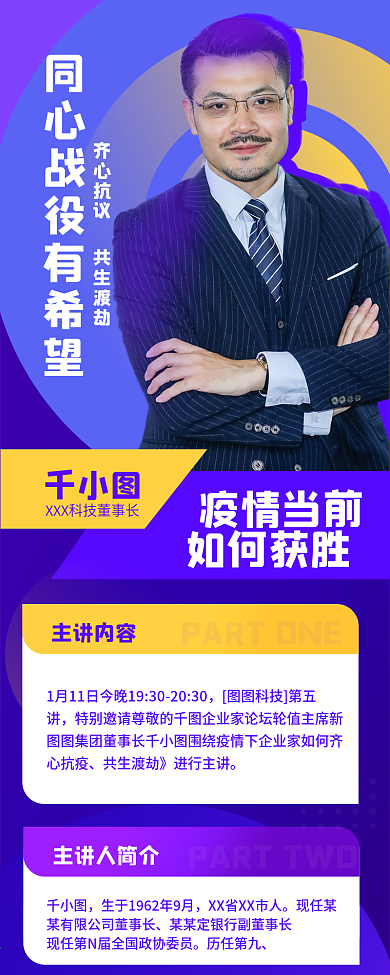 直播预告回顾课程详情企业长图