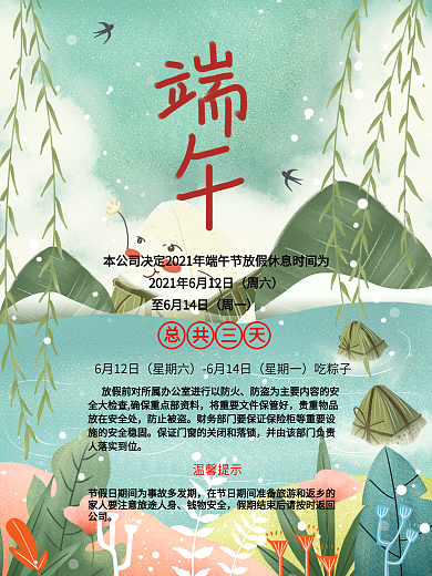 端午节放假通知海报插画背景