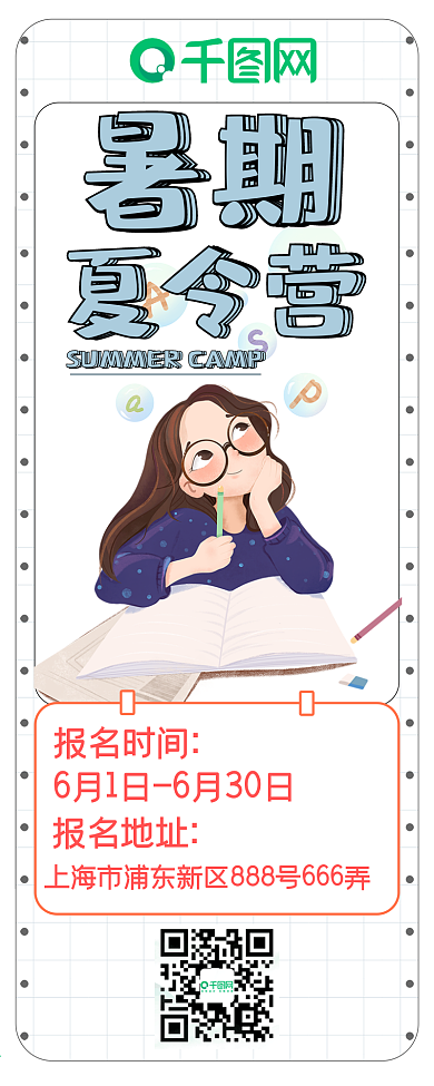 暑假英语夏令营小清新简约信息长图