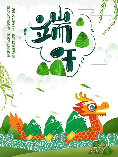 中国传统节日端午节海报