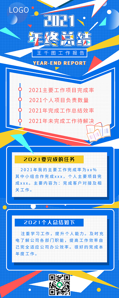 原创个人版2019年终总结模板信息长图