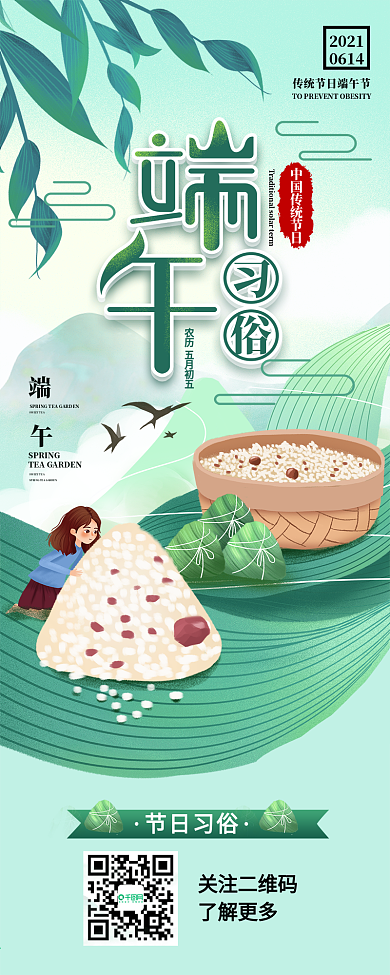 端午节习俗介绍龙舟粽子节手机信息长图