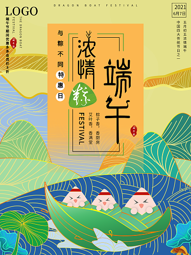 原创流光溢彩端午节浓情端午促销海报