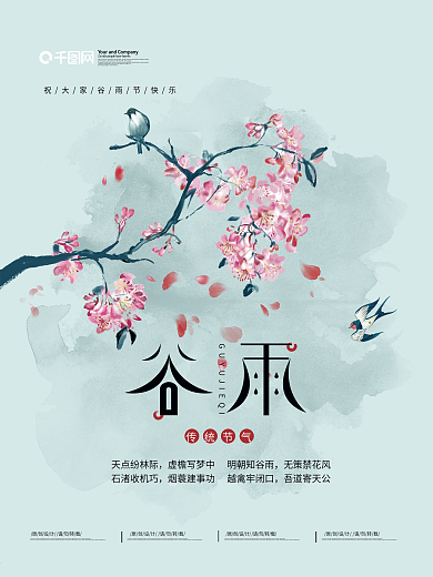 谷雨节气简约原创小清新节气海报