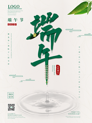 创意简约端午节主题字海报