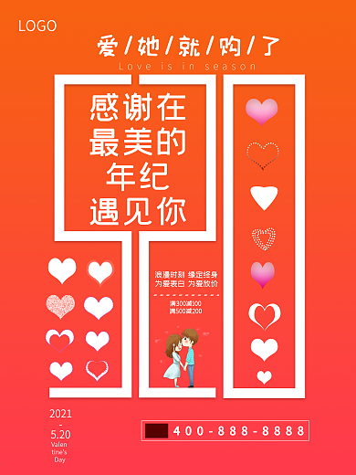 520告白季海报