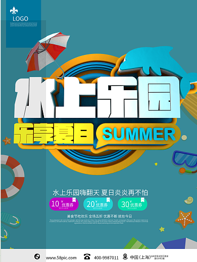 水上乐园乐享夏日C4D海报