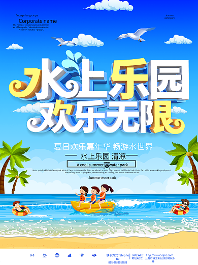 蓝色小清新水上乐园景区宣传海报