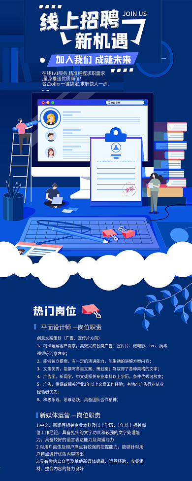乘风破浪线上求职招聘信息长图